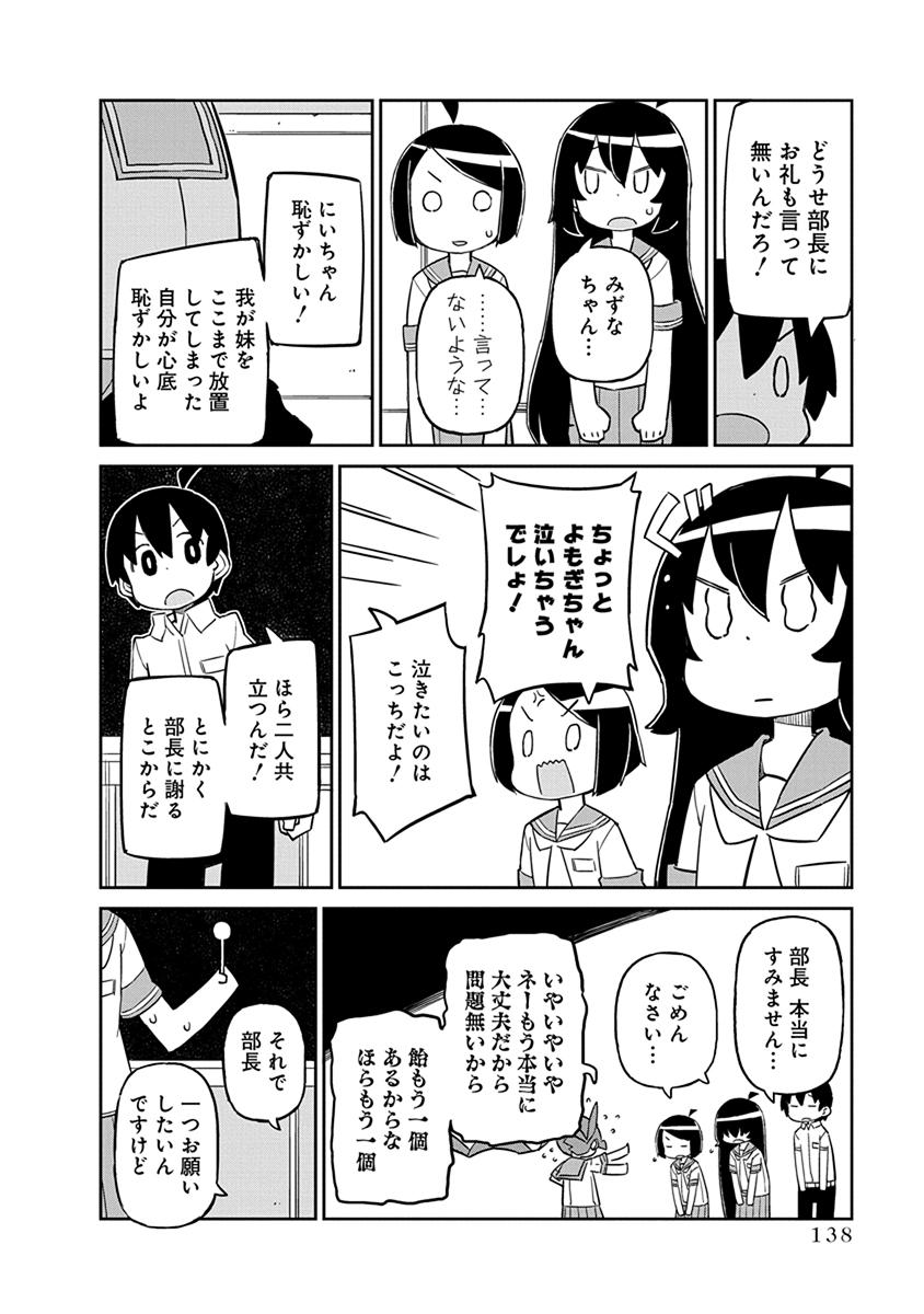 Ueno-san wa Bukiyou - Chapter 30 - Page 10