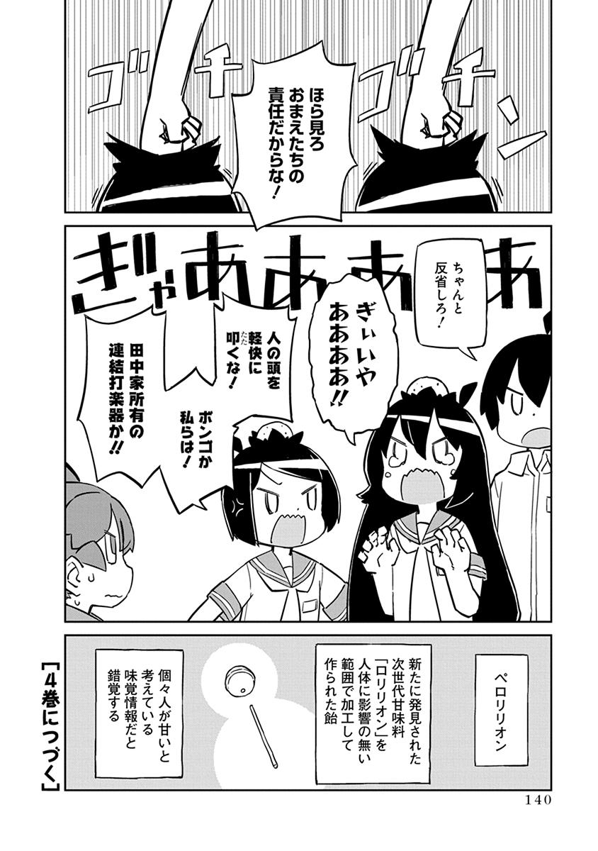 Ueno-san wa Bukiyou - Chapter 30 - Page 12