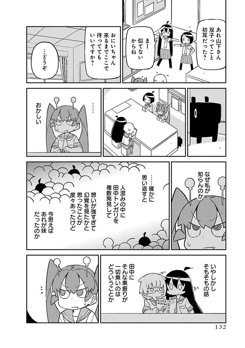 Ueno-san wa Bukiyou - Chapter 30 - Page 4