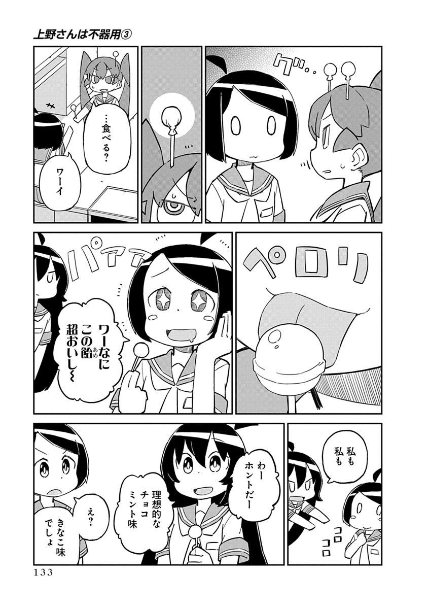 Ueno-san wa Bukiyou - Chapter 30 - Page 5