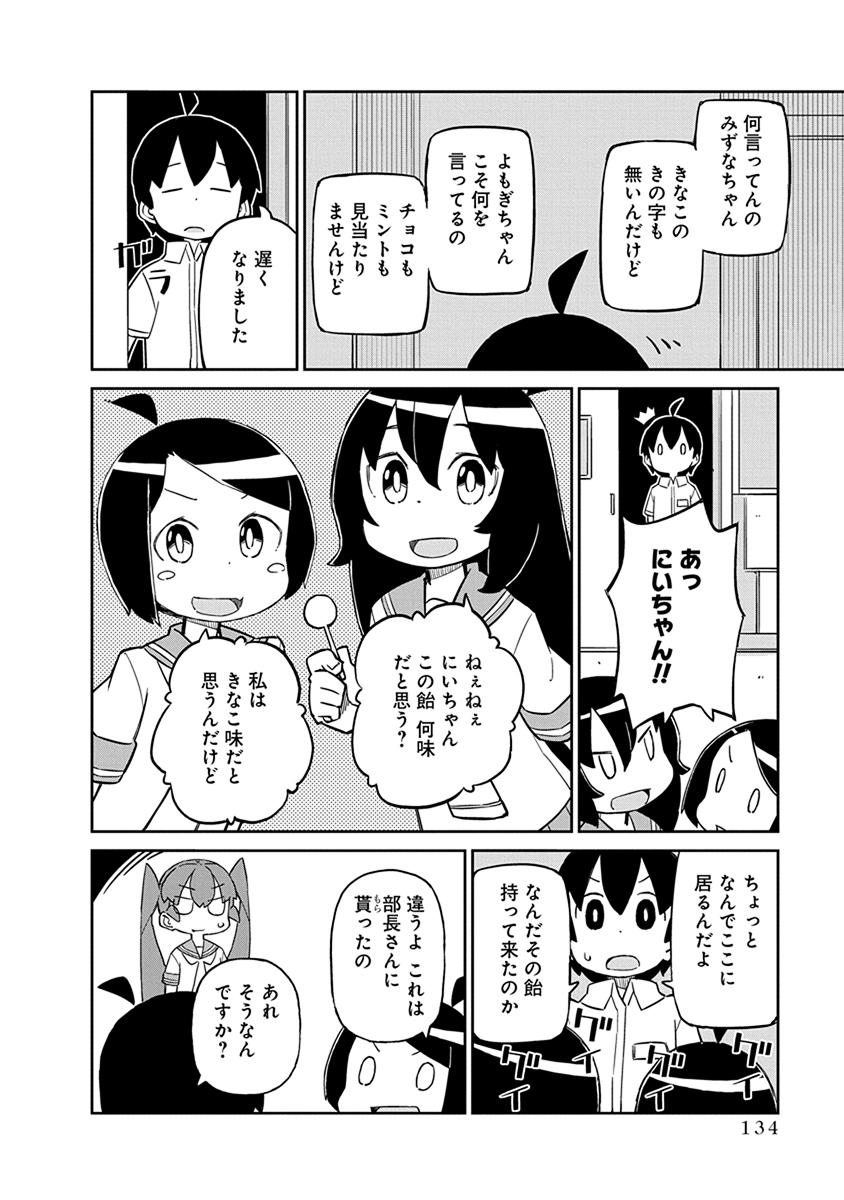 Ueno-san wa Bukiyou - Chapter 30 - Page 6