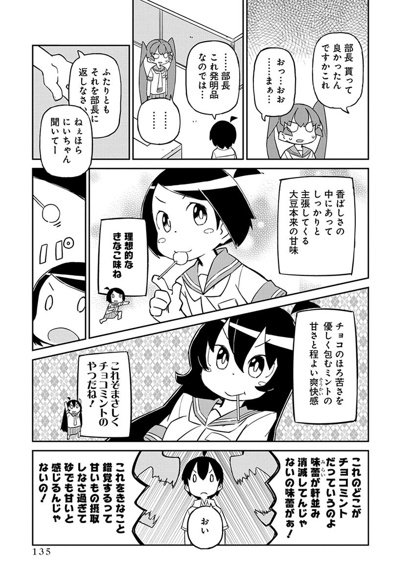 Ueno-san wa Bukiyou - Chapter 30 - Page 7