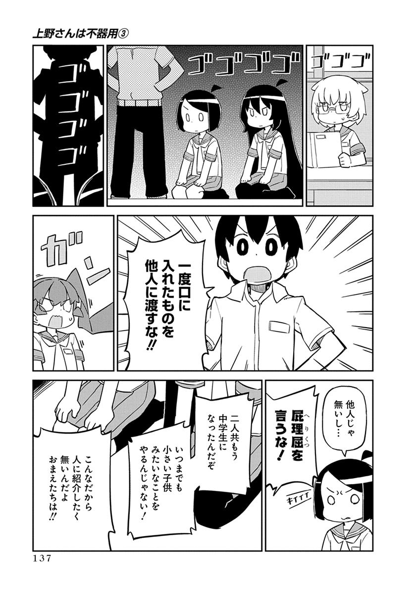 Ueno-san wa Bukiyou - Chapter 30 - Page 9