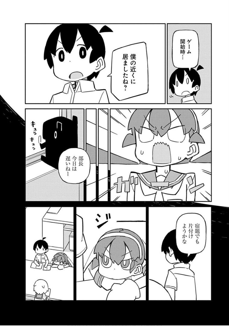 Ueno-san wa Bukiyou - Chapter 31 - Page 10