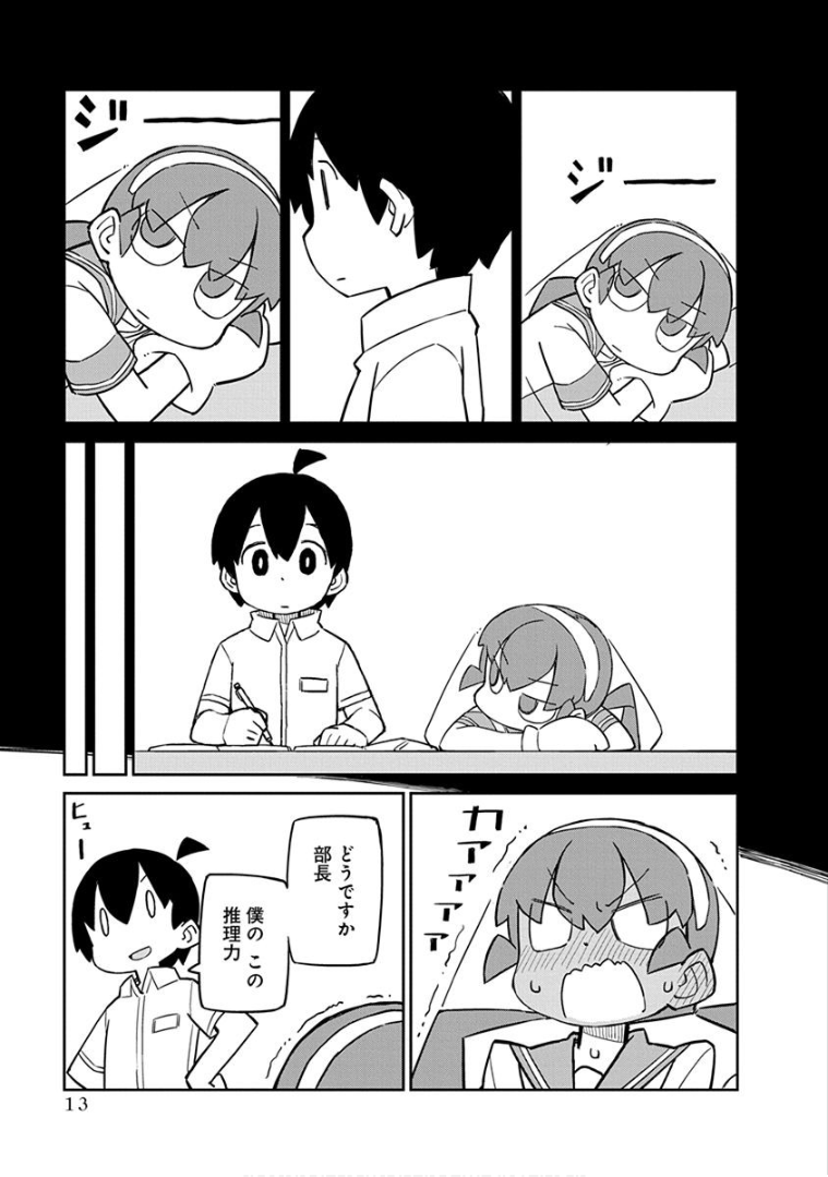 Ueno-san wa Bukiyou - Chapter 31 - Page 11