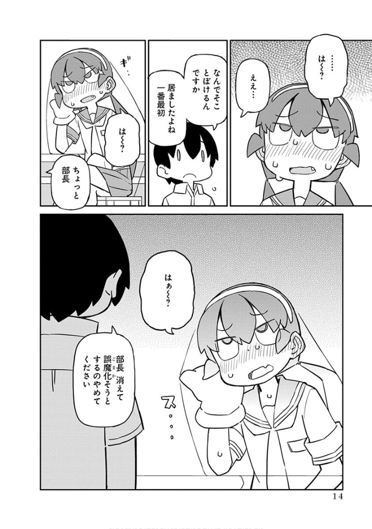 Ueno-san wa Bukiyou - Chapter 31 - Page 12