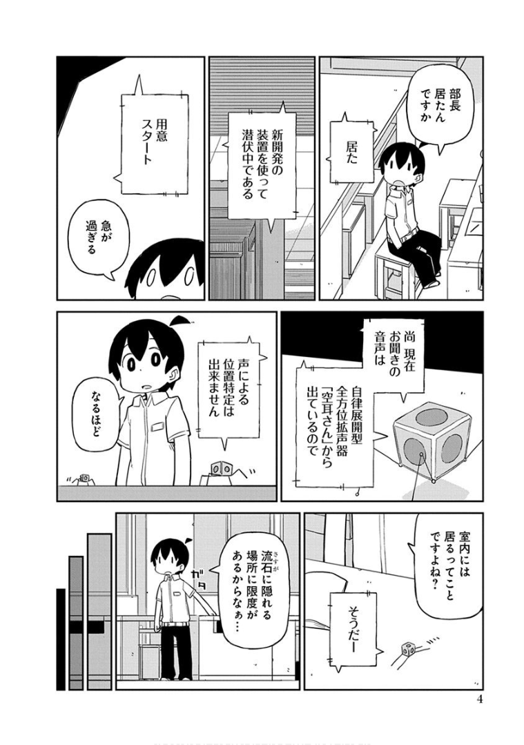 Ueno-san wa Bukiyou - Chapter 31 - Page 2