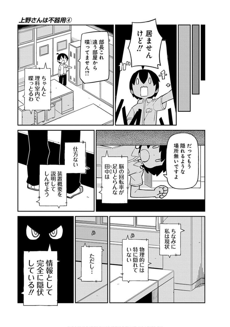 Ueno-san wa Bukiyou - Chapter 31 - Page 3