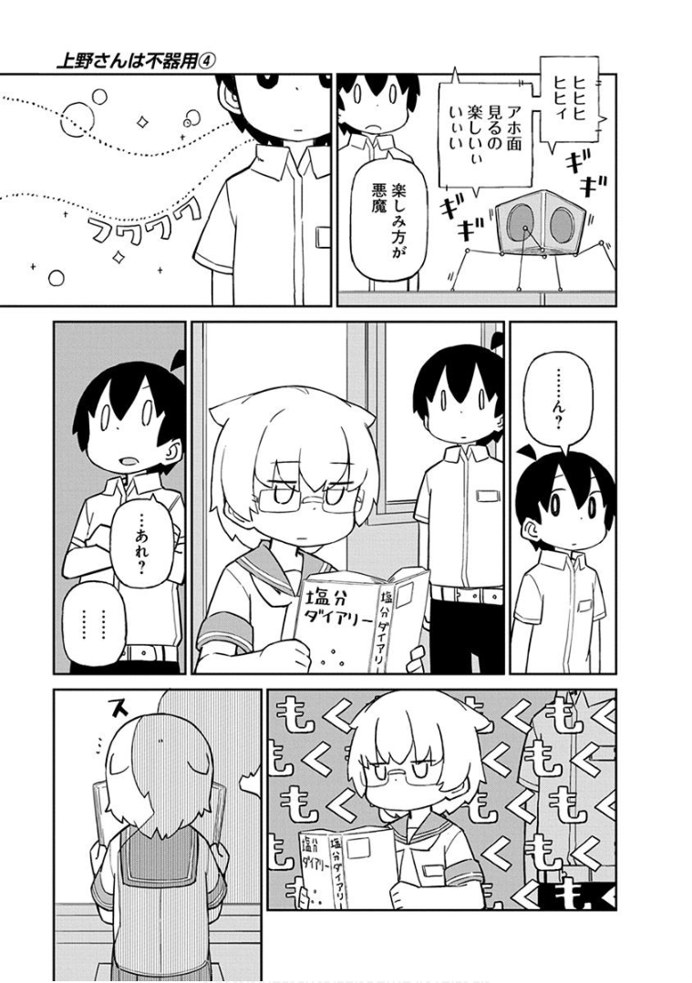 Ueno-san wa Bukiyou - Chapter 31 - Page 5