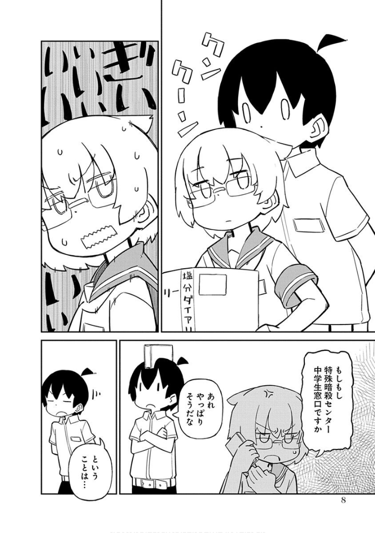 Ueno-san wa Bukiyou - Chapter 31 - Page 6