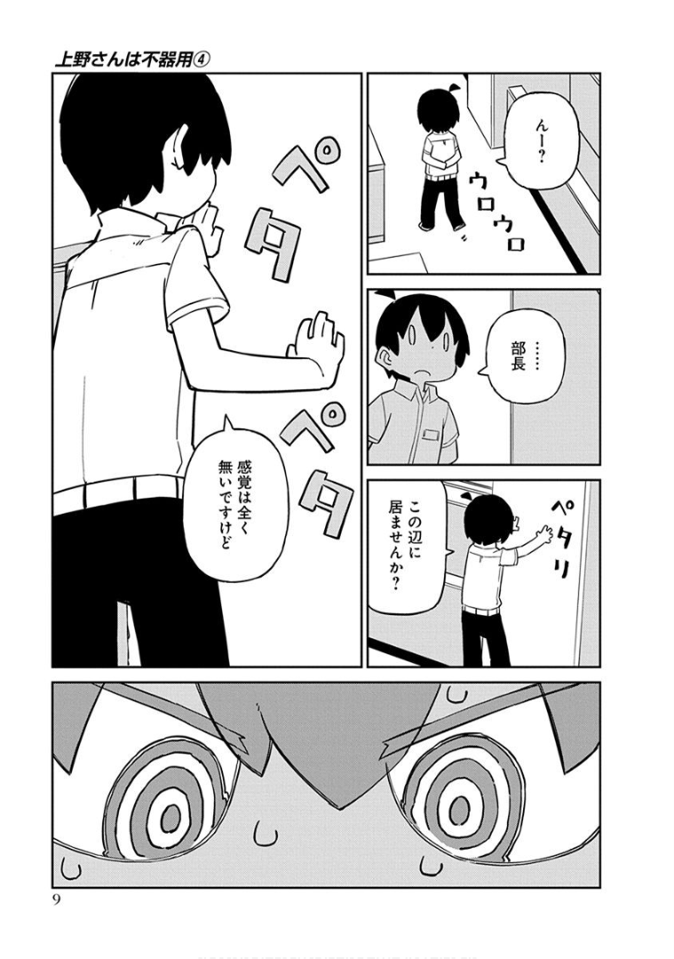 Ueno-san wa Bukiyou - Chapter 31 - Page 7