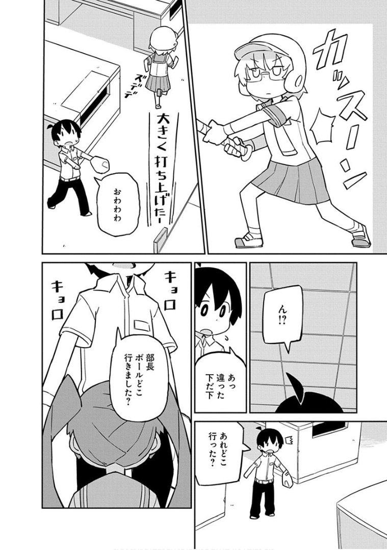 Ueno-san wa Bukiyou - Chapter 32 - Page 10