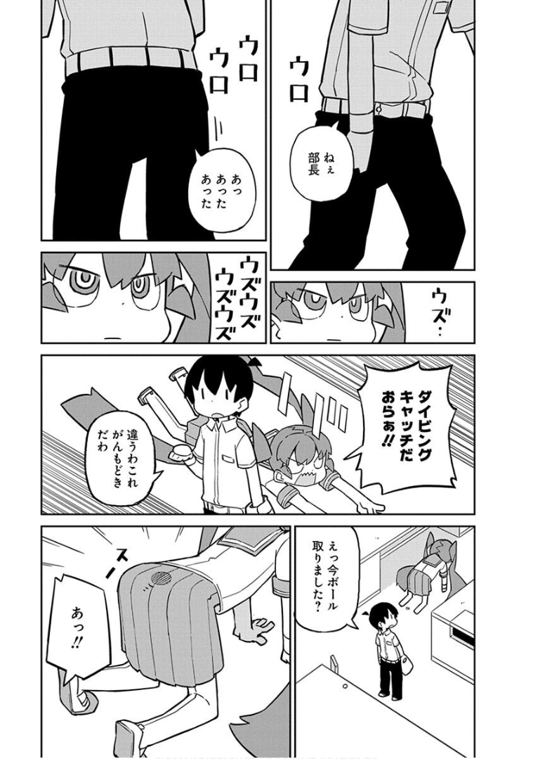 Ueno-san wa Bukiyou - Chapter 32 - Page 11