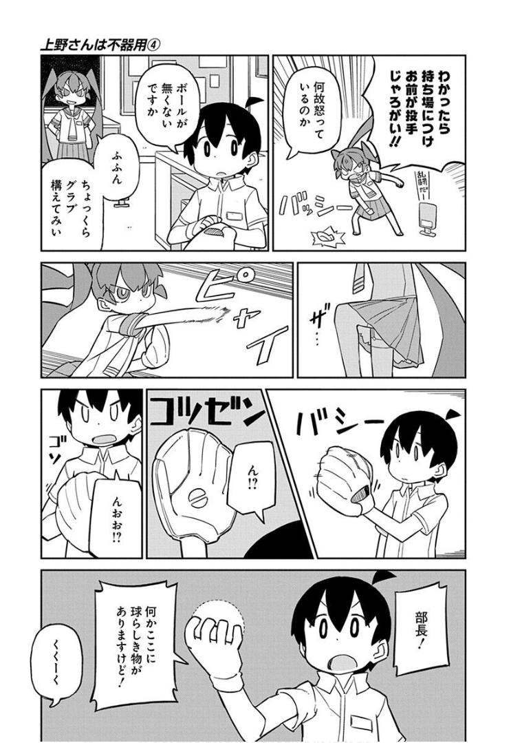 Ueno-san wa Bukiyou - Chapter 32 - Page 3