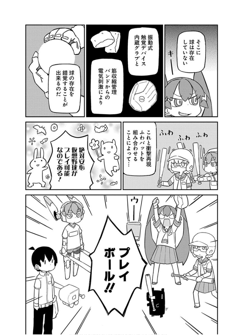 Ueno-san wa Bukiyou - Chapter 32 - Page 4