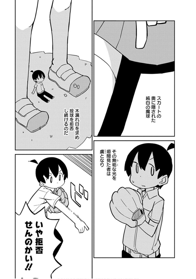 Ueno-san wa Bukiyou - Chapter 32 - Page 9