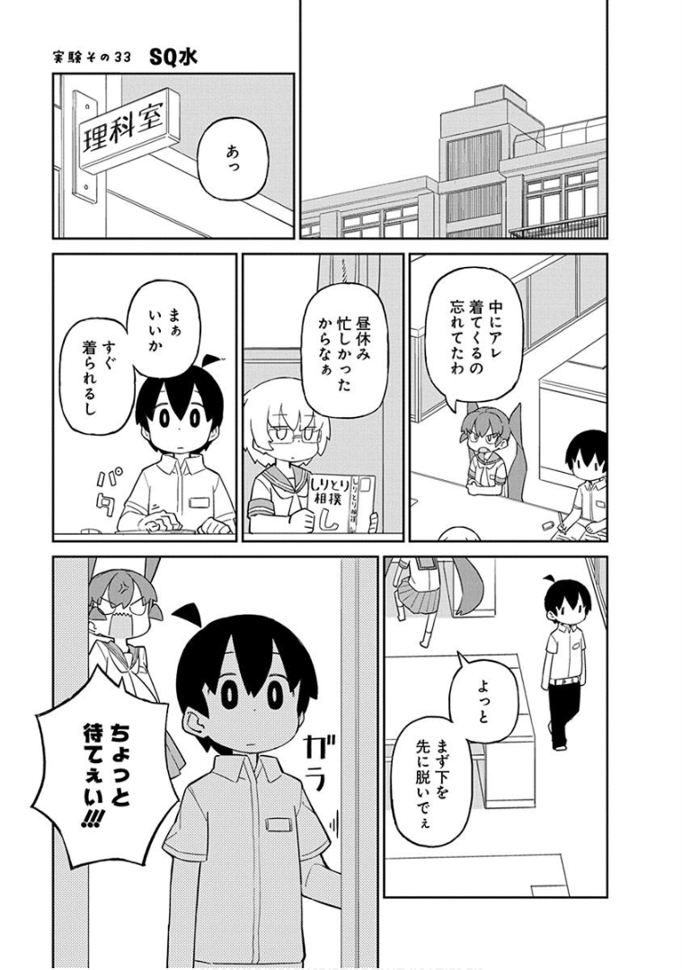 Ueno-san wa Bukiyou - Chapter 33 - Page 1