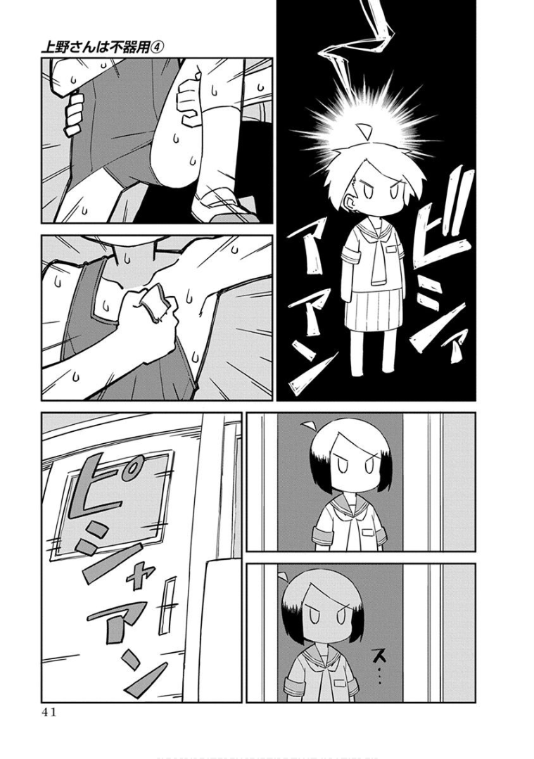 Ueno-san wa Bukiyou - Chapter 33 - Page 11