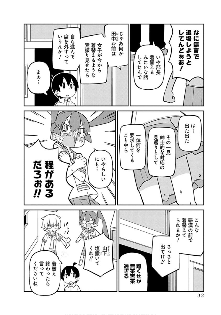 Ueno-san wa Bukiyou - Chapter 33 - Page 2