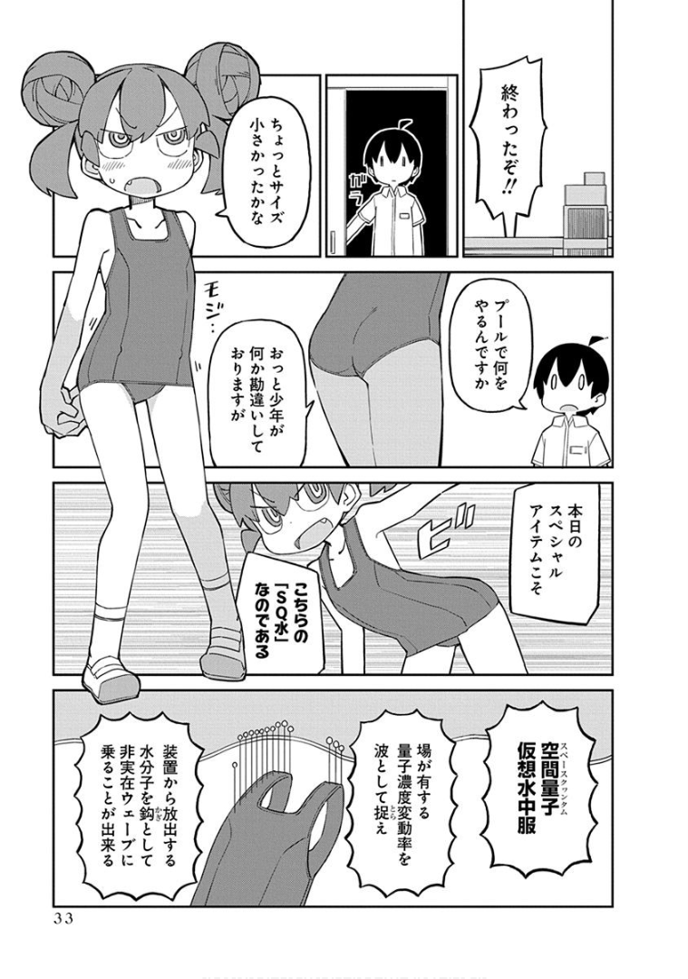 Ueno-san wa Bukiyou - Chapter 33 - Page 3