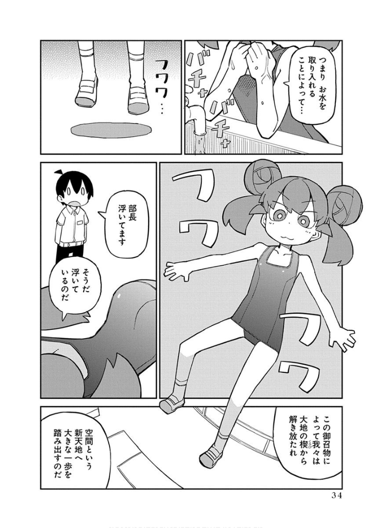 Ueno-san wa Bukiyou - Chapter 33 - Page 4