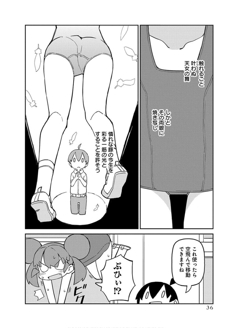 Ueno-san wa Bukiyou - Chapter 33 - Page 6