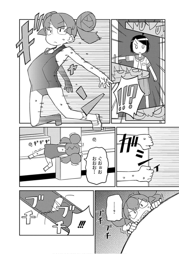 Ueno-san wa Bukiyou - Chapter 33 - Page 8