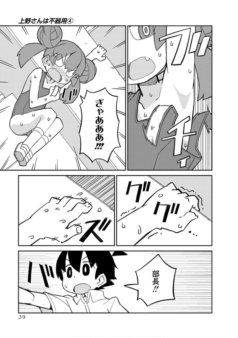 Ueno-san wa Bukiyou - Chapter 33 - Page 9