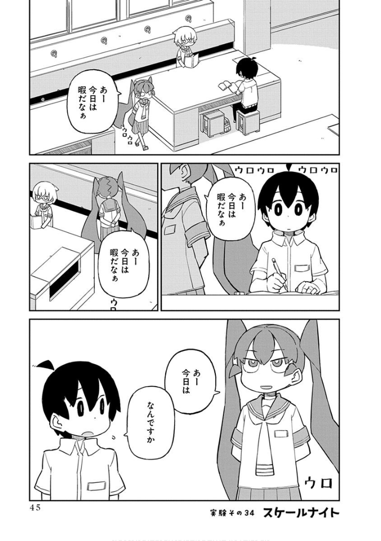 Ueno-san wa Bukiyou - Chapter 34 - Page 1