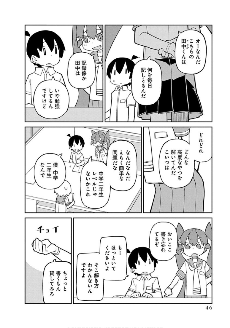Ueno-san wa Bukiyou - Chapter 34 - Page 2