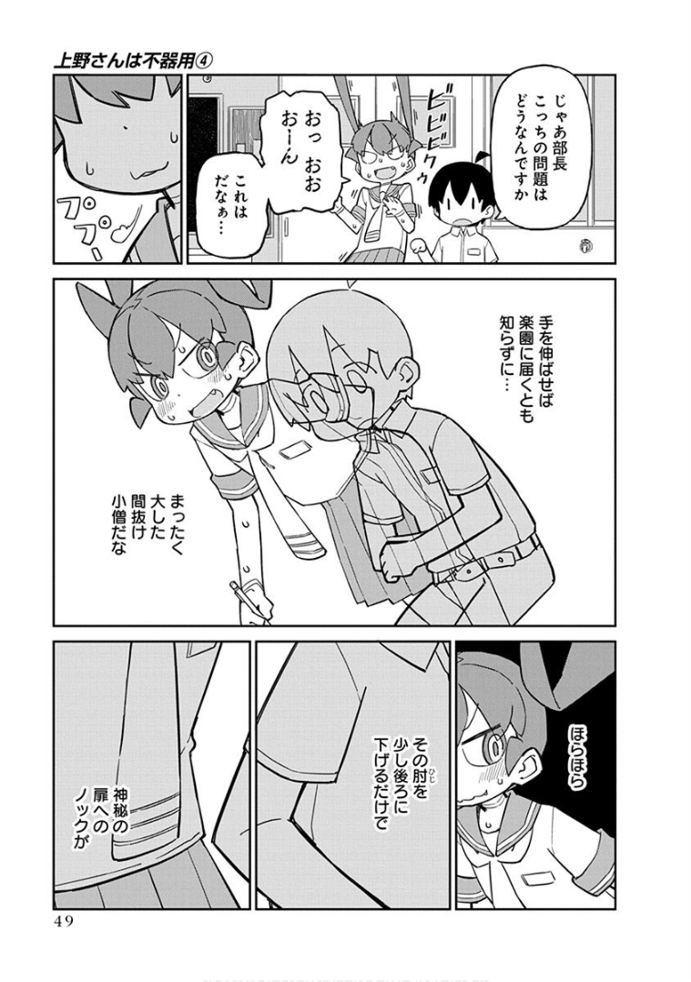 Ueno-san wa Bukiyou - Chapter 34 - Page 5