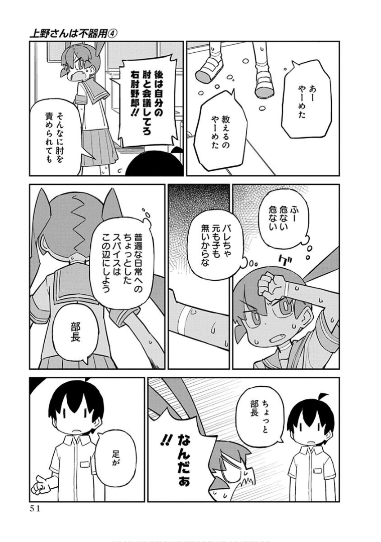 Ueno-san wa Bukiyou - Chapter 34 - Page 7