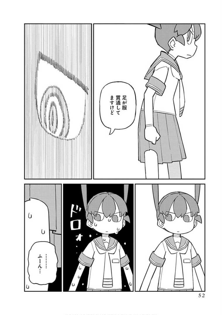 Ueno-san wa Bukiyou - Chapter 34 - Page 8