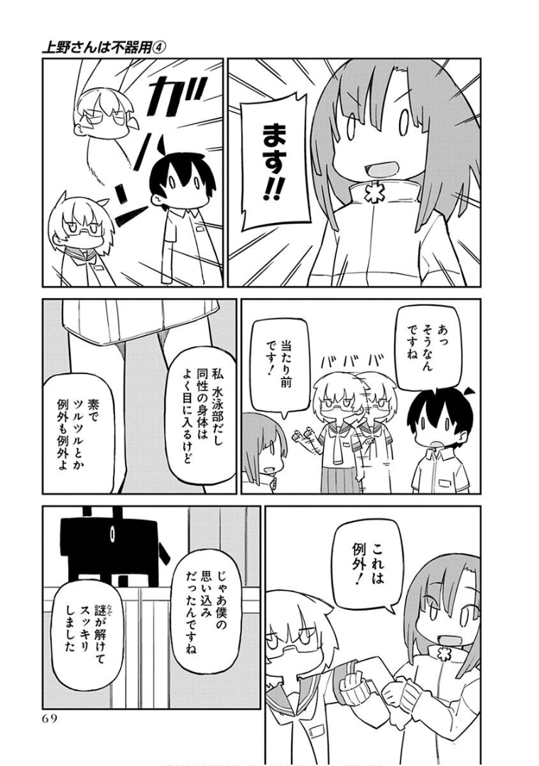 Ueno-san wa Bukiyou - Chapter 35 - Page 11