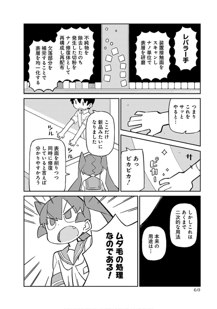 Ueno-san wa Bukiyou - Chapter 35 - Page 2