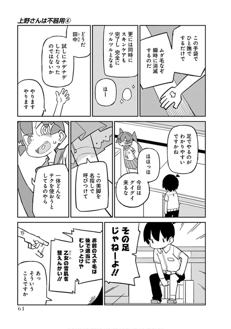 Ueno-san wa Bukiyou - Chapter 35 - Page 3