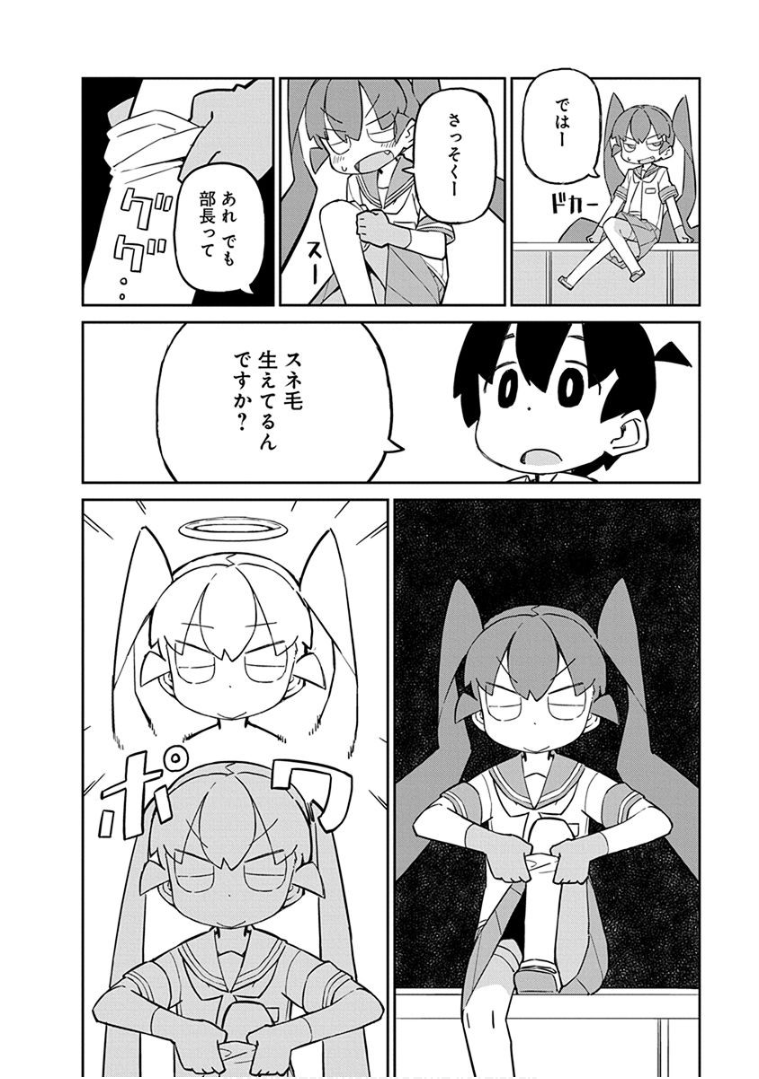 Ueno-san wa Bukiyou - Chapter 35 - Page 4