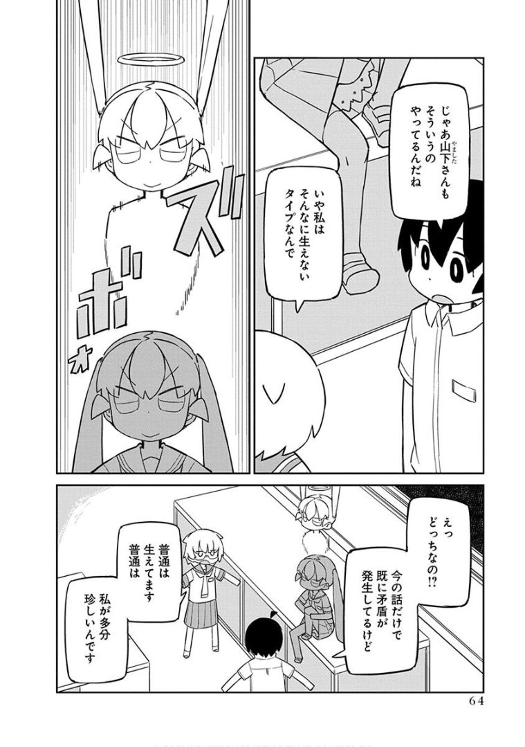 Ueno-san wa Bukiyou - Chapter 35 - Page 6