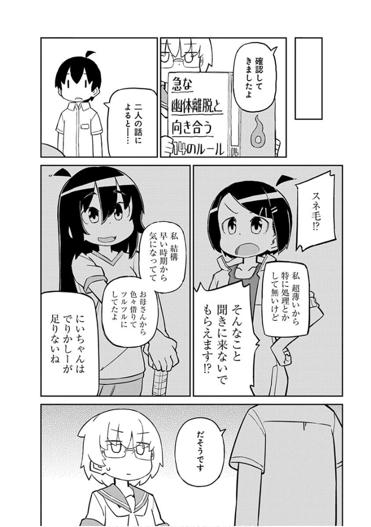Ueno-san wa Bukiyou - Chapter 35 - Page 8