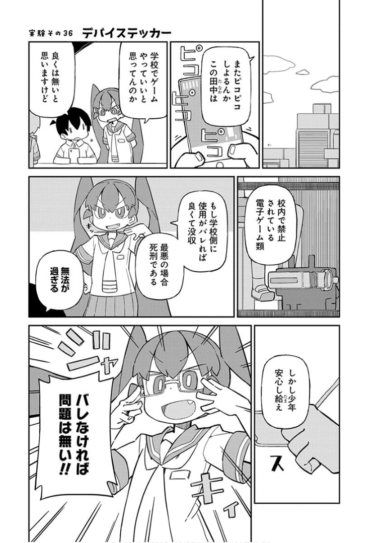 Ueno-san wa Bukiyou - Chapter 36 - Page 1