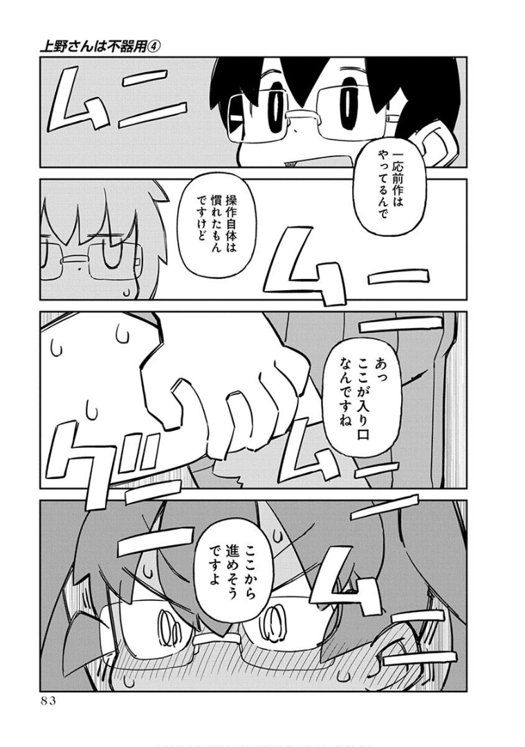 Ueno-san wa Bukiyou - Chapter 36 - Page 11