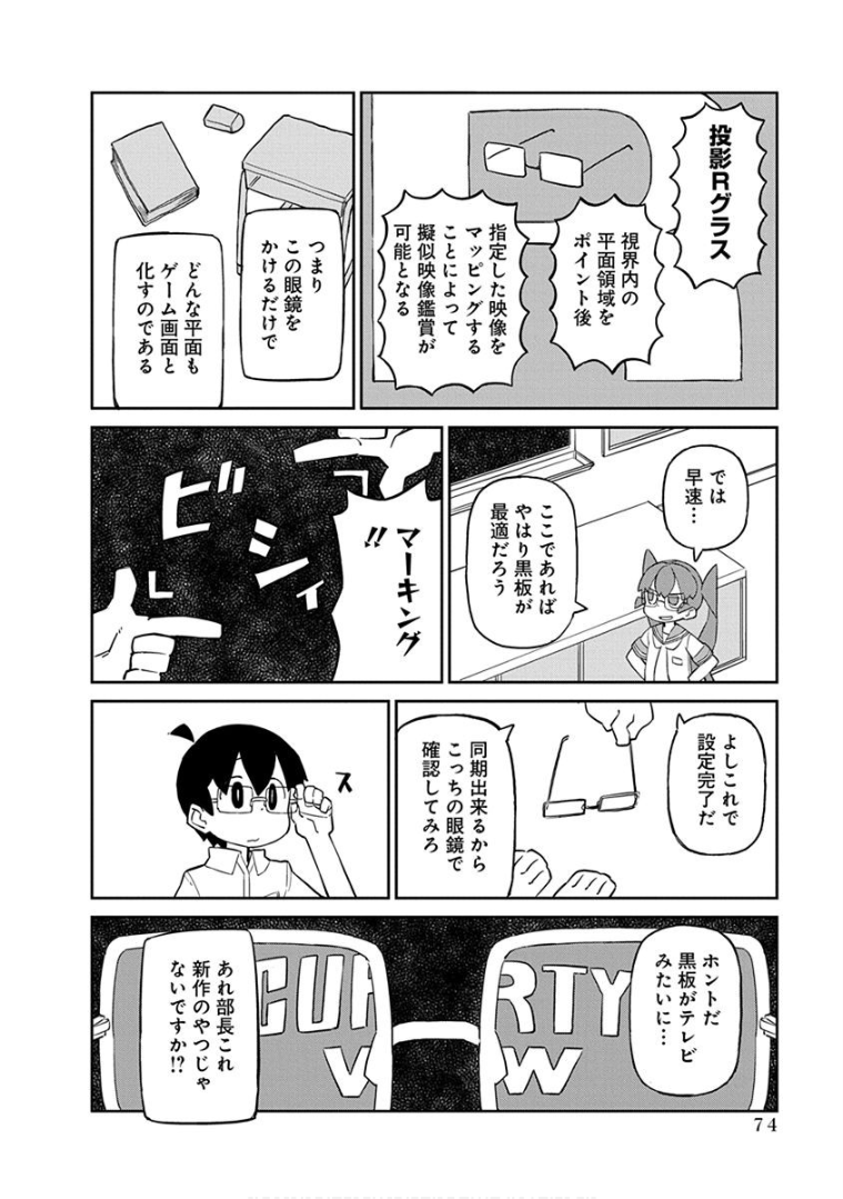 Ueno-san wa Bukiyou - Chapter 36 - Page 2