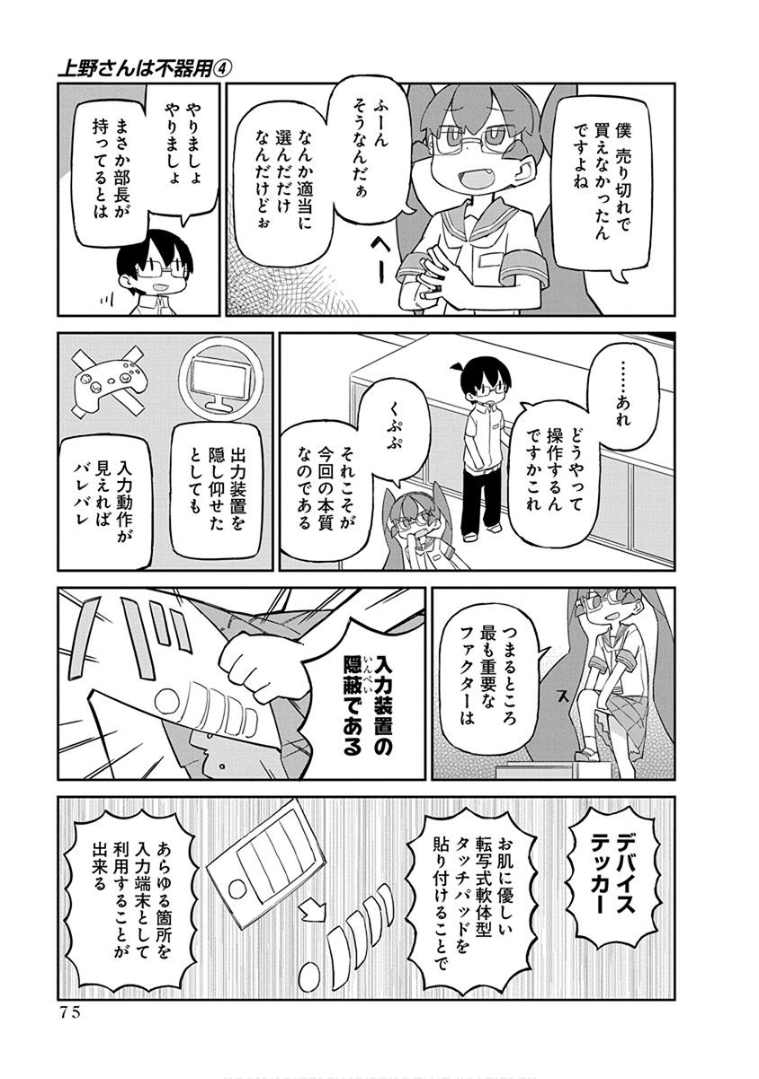 Ueno-san wa Bukiyou - Chapter 36 - Page 3