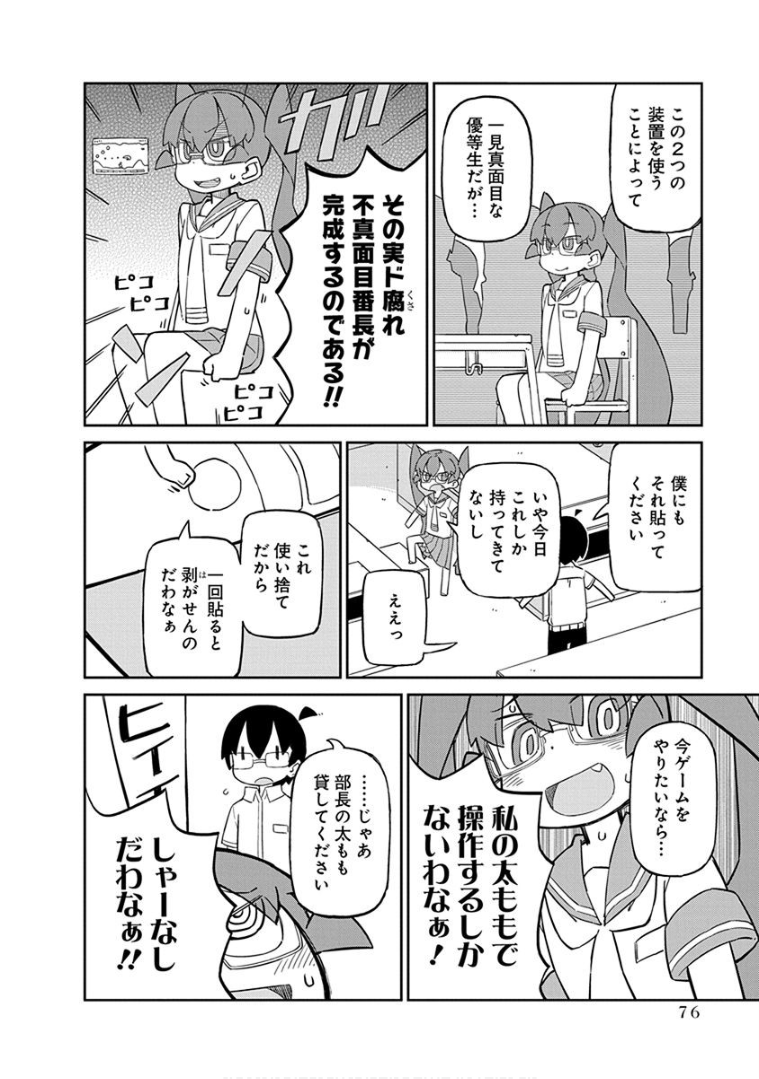 Ueno-san wa Bukiyou - Chapter 36 - Page 4