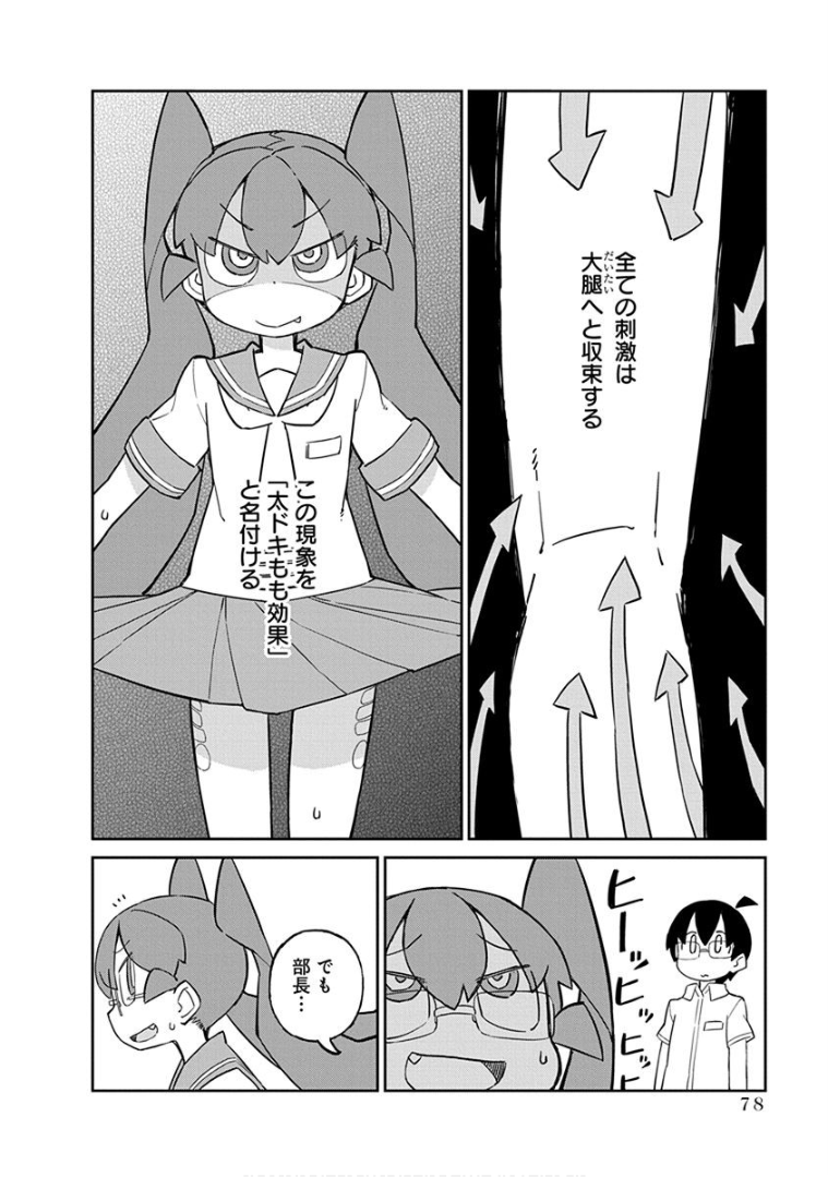 Ueno-san wa Bukiyou - Chapter 36 - Page 6