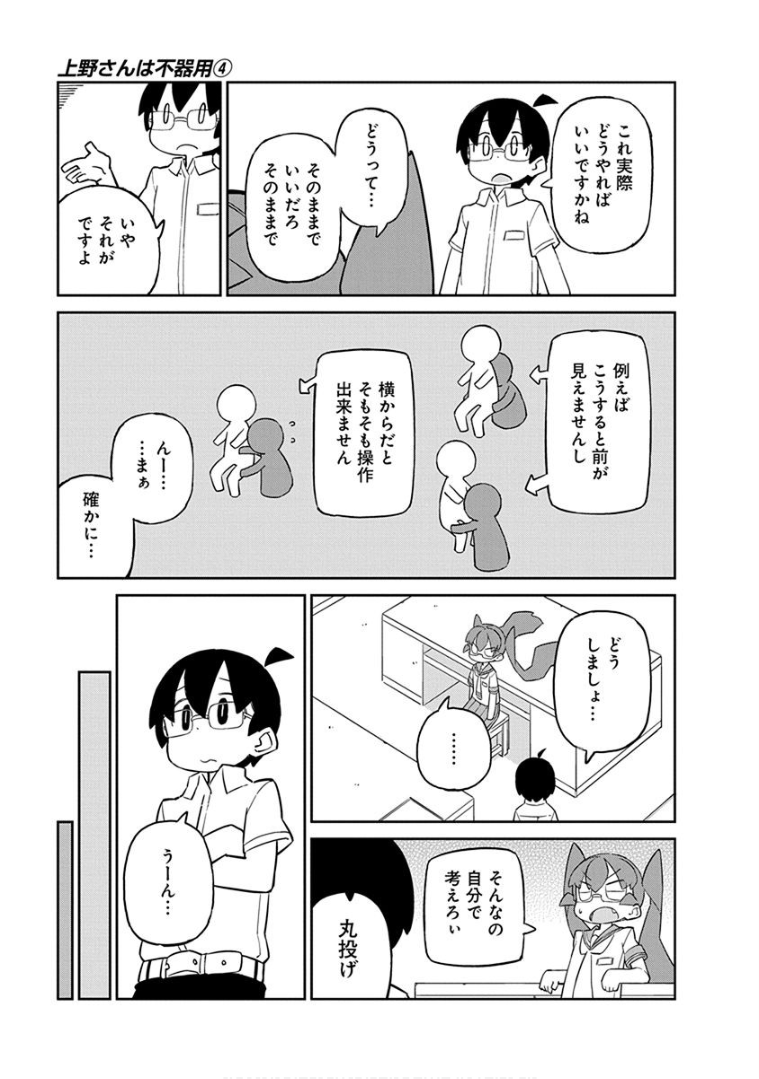 Ueno-san wa Bukiyou - Chapter 36 - Page 7