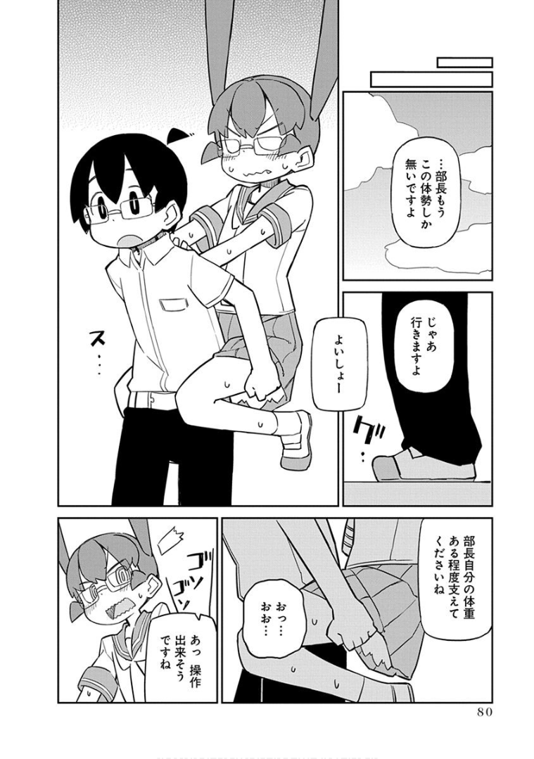 Ueno-san wa Bukiyou - Chapter 36 - Page 8