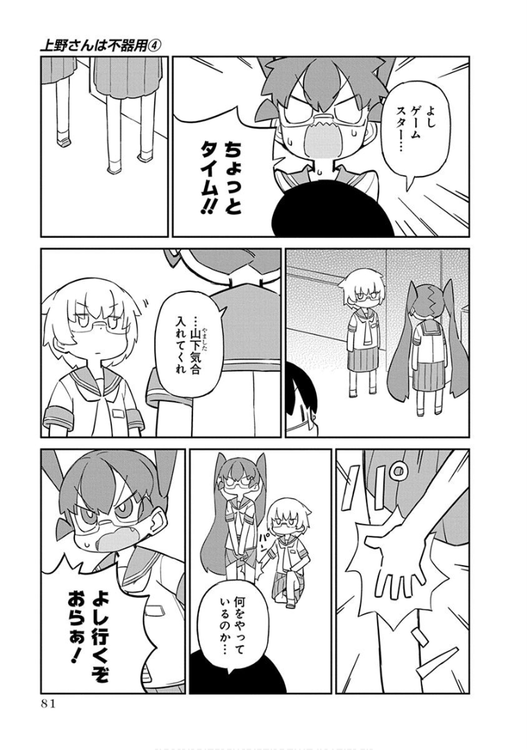 Ueno-san wa Bukiyou - Chapter 36 - Page 9