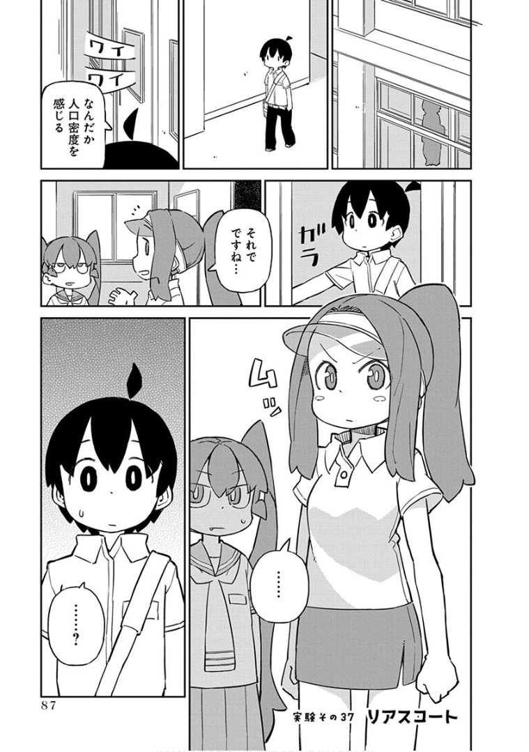 Ueno-san wa Bukiyou - Chapter 37 - Page 1