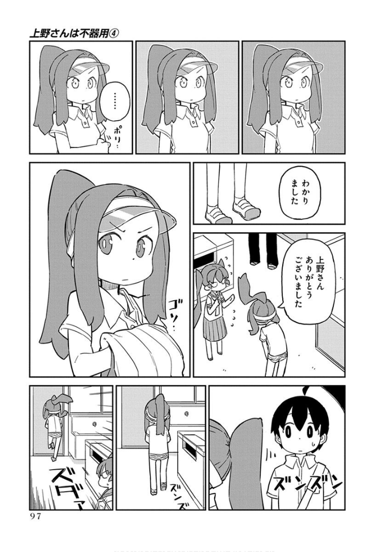 Ueno-san wa Bukiyou - Chapter 37 - Page 11